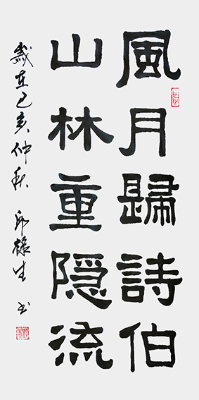 邱禄生隶书条幅作品 《风月归诗伯， 山林重隐流》规格：50cmX100cm